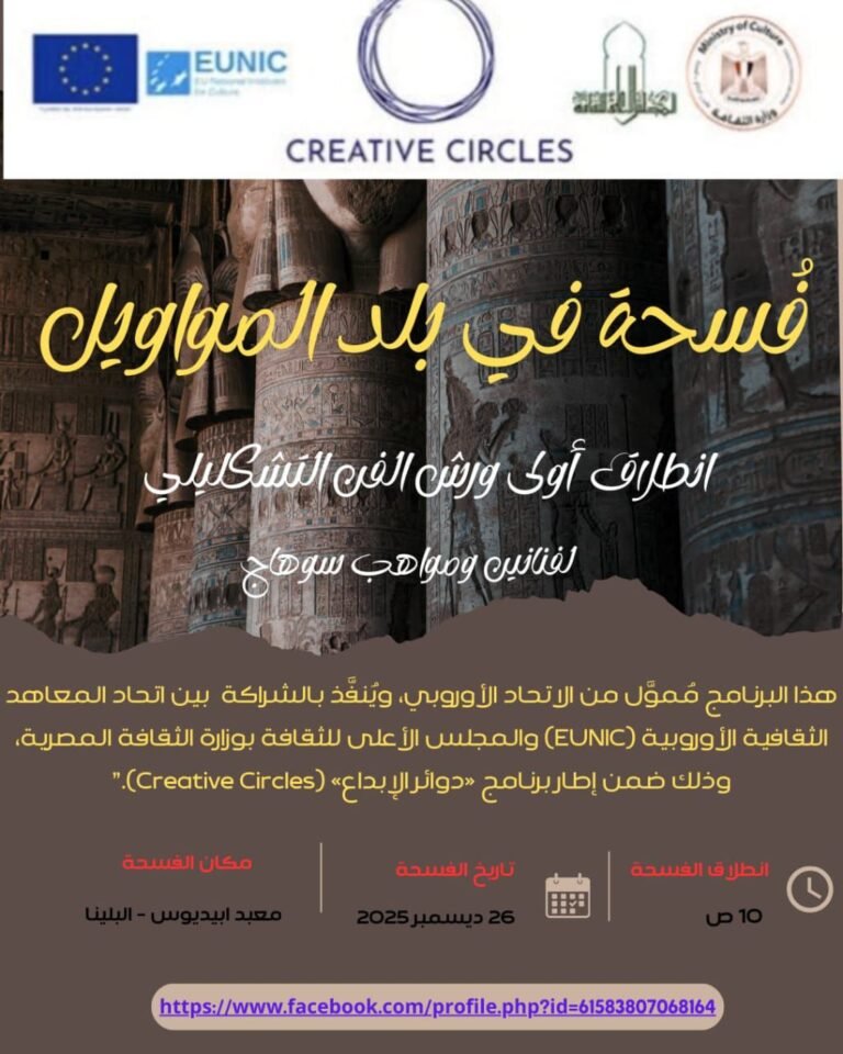 انطلاق أولى ورش الفن التشكيلي ضمن مشروع «فُسحة في بلد المواويل»